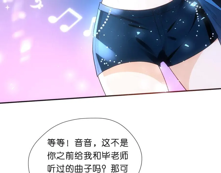第105话 顾芒会乐器？ 第56页