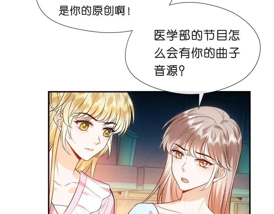 第105话 顾芒会乐器？ 第57页