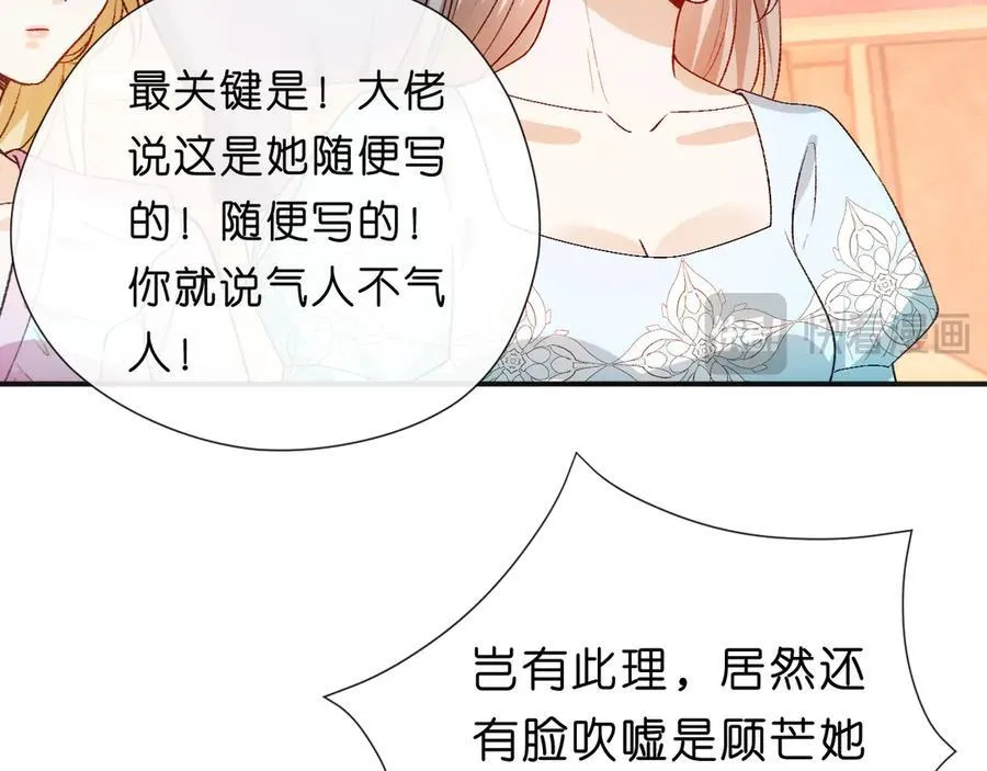 第105话 顾芒会乐器？ 第66页