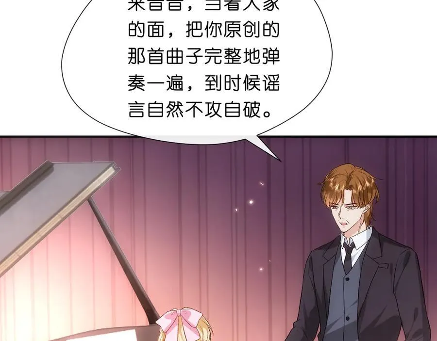 第106话 马甲再爆！首席女作曲家？ 第6页