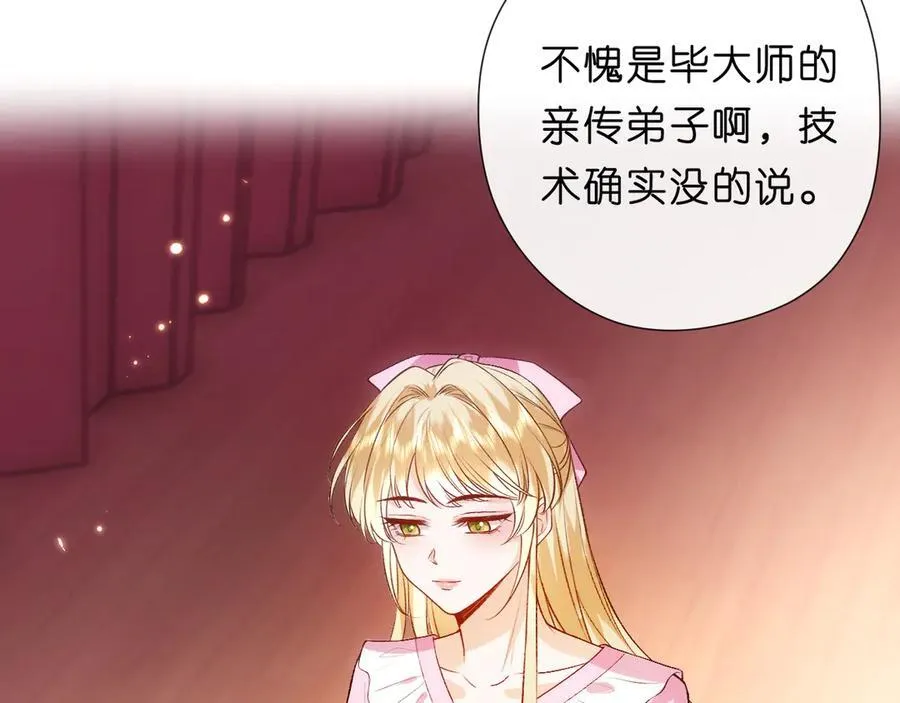 第106话 马甲再爆！首席女作曲家？ 第8页