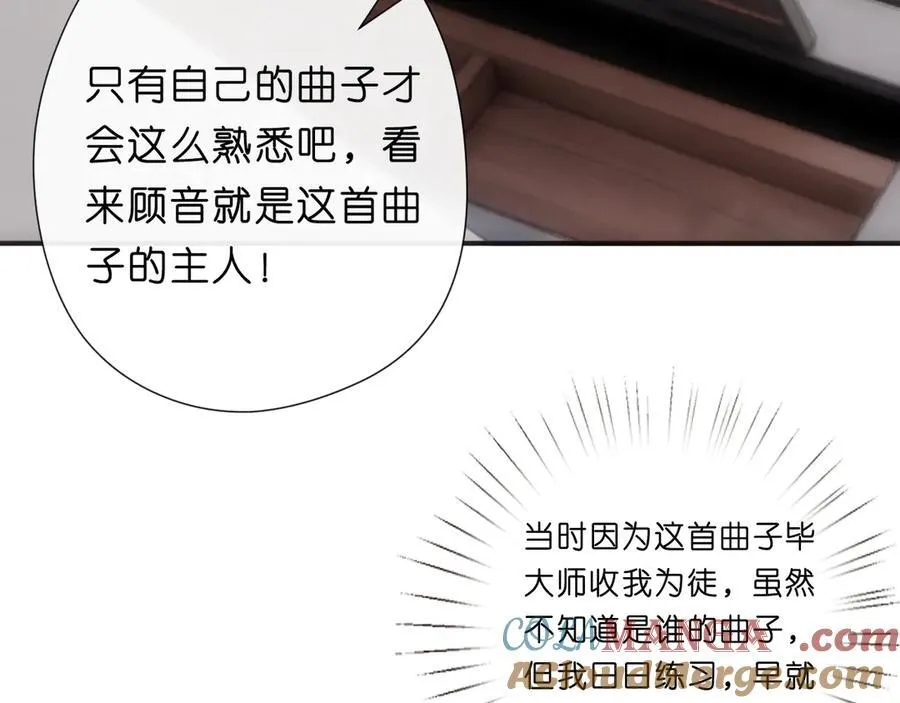 第106话 马甲再爆！首席女作曲家？ 第10页