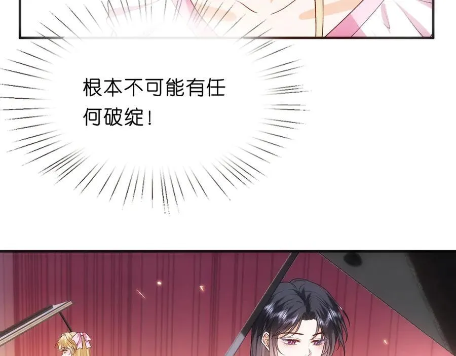第106话 马甲再爆！首席女作曲家？ 第12页