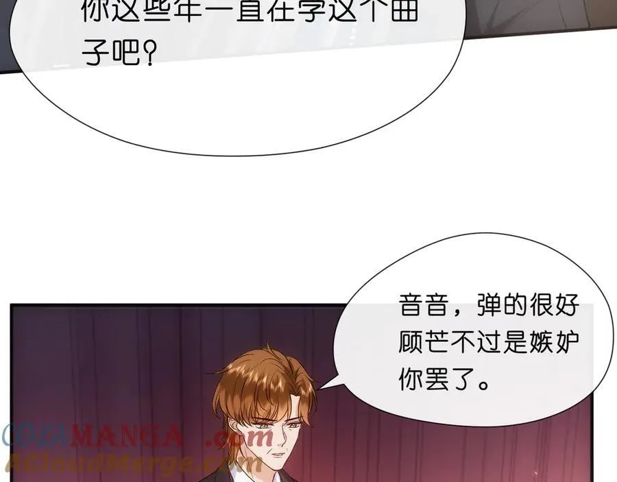第106话 马甲再爆！首席女作曲家？ 第16页