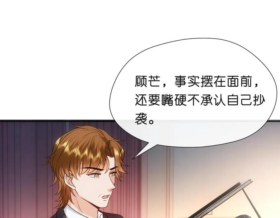 第106话 马甲再爆！首席女作曲家？ 第18页