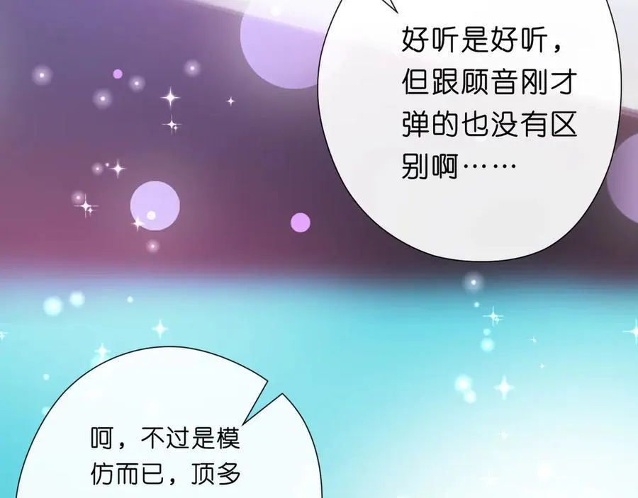第106话 马甲再爆！首席女作曲家？ 第27页
