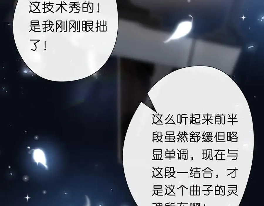第106话 马甲再爆！首席女作曲家？ 第33页
