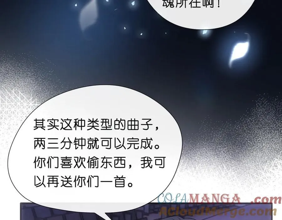 第106话 马甲再爆！首席女作曲家？ 第34页
