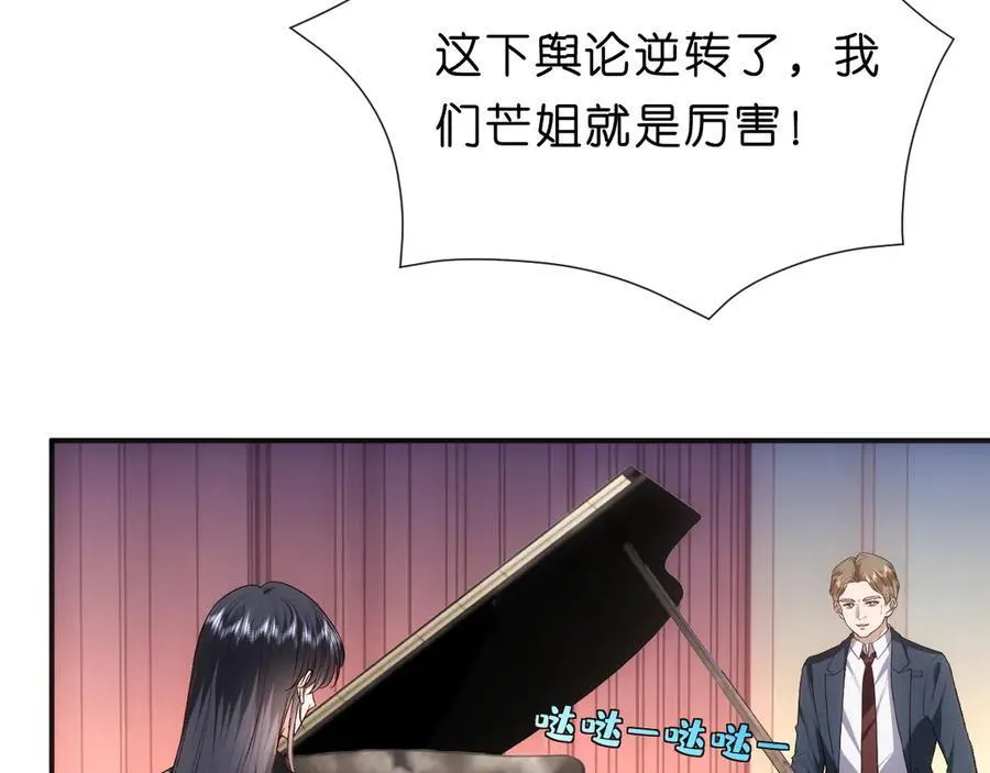 第106话 马甲再爆！首席女作曲家？ 第38页
