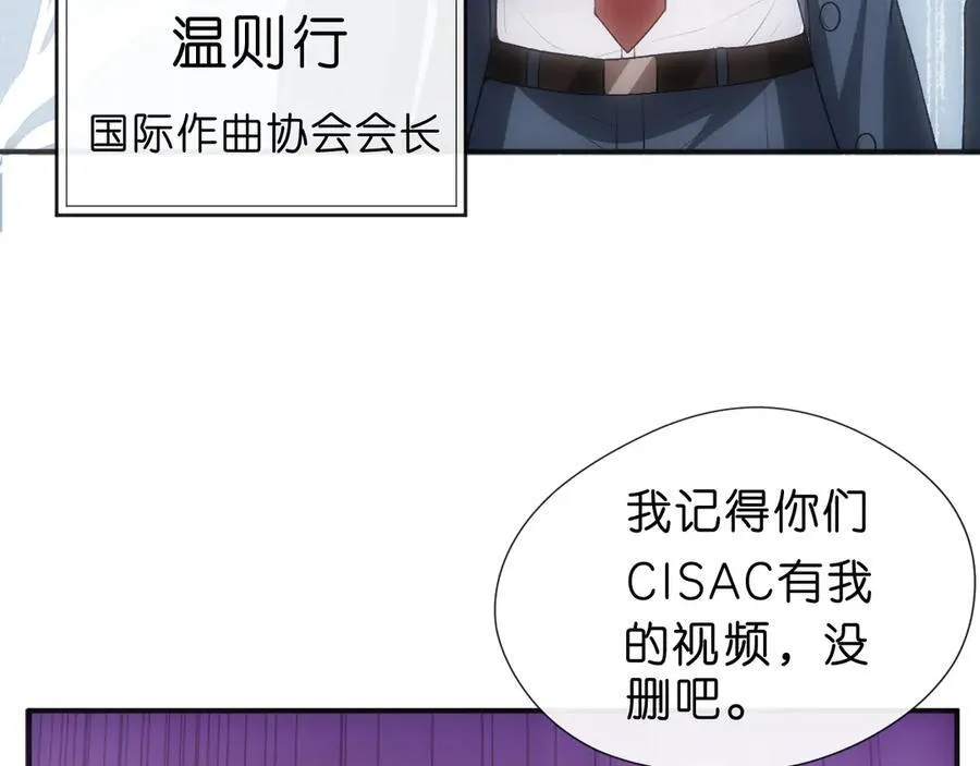 第106话 马甲再爆！首席女作曲家？ 第41页