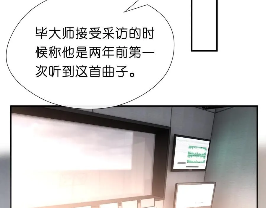 第106话 马甲再爆！首席女作曲家？ 第45页