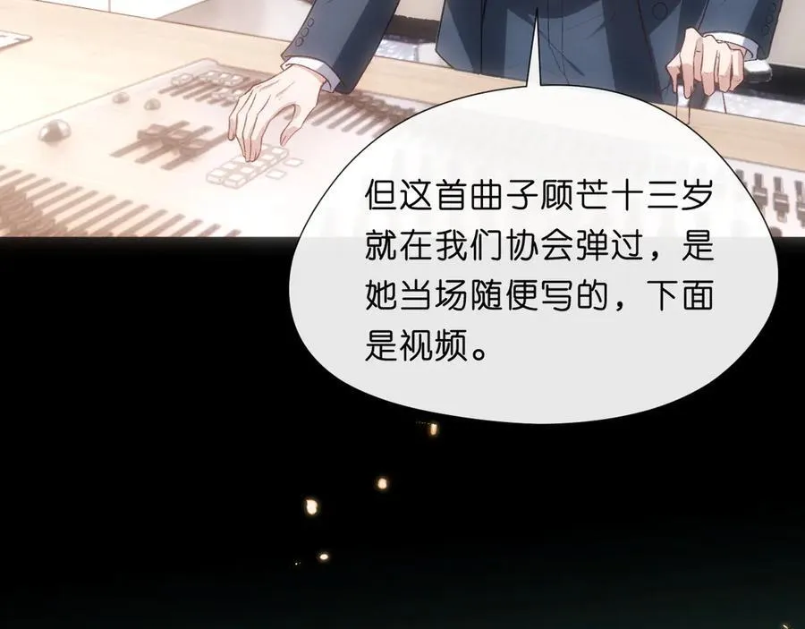 第106话 马甲再爆！首席女作曲家？ 第47页