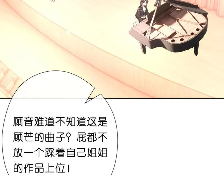 第106话 马甲再爆！首席女作曲家？ 第56页