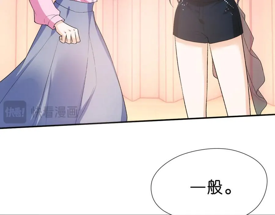 第106话 马甲再爆！首席女作曲家？ 第68页