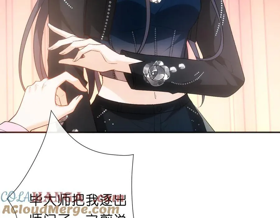第106话 马甲再爆！首席女作曲家？ 第70页