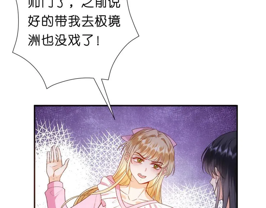 第106话 马甲再爆！首席女作曲家？ 第71页