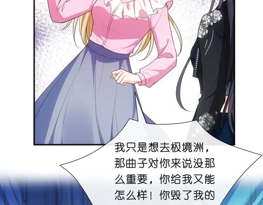 第106话 马甲再爆！首席女作曲家？ 第72页