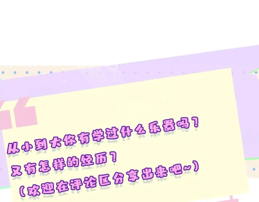 第106话 马甲再爆！首席女作曲家？ 第78页
