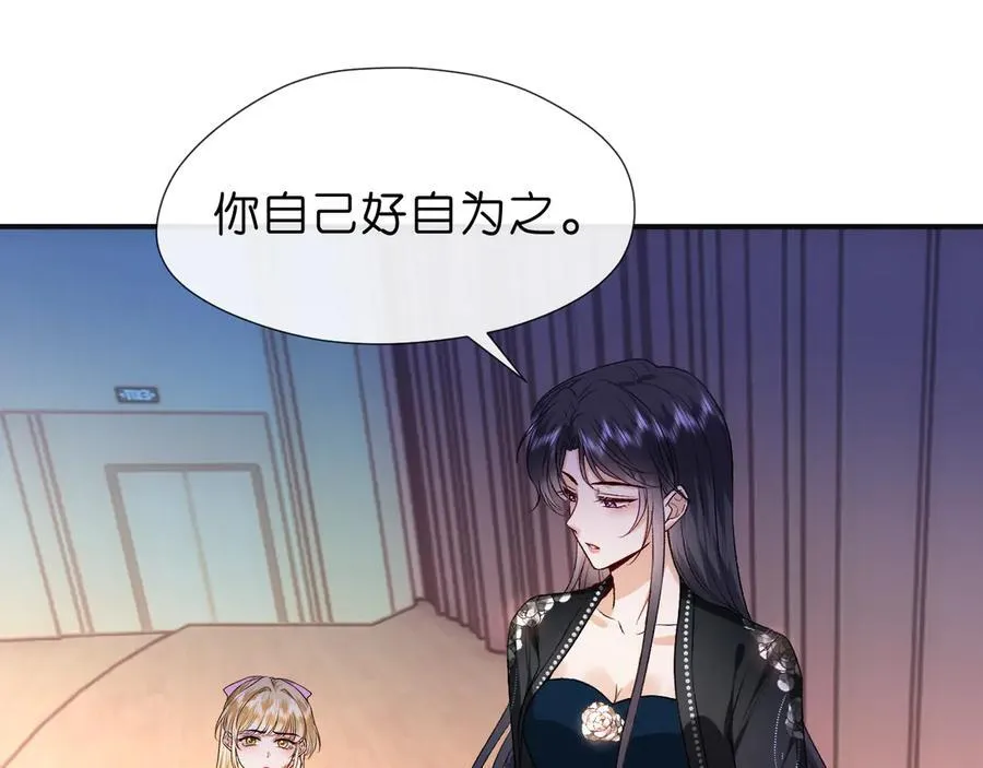 第107话 四人生日宴 第5页
