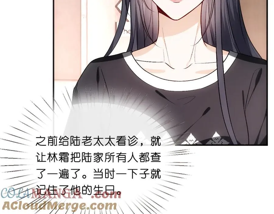 第107话 四人生日宴 第16页
