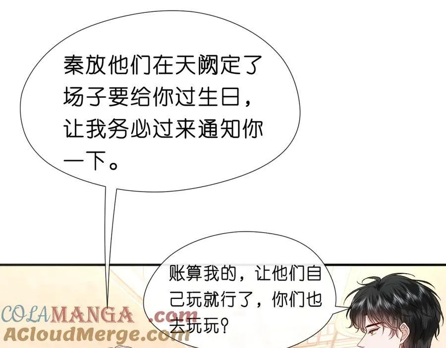 第107话 四人生日宴 第22页