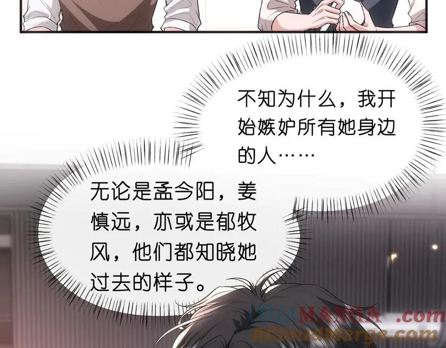 第107话 四人生日宴 第52页