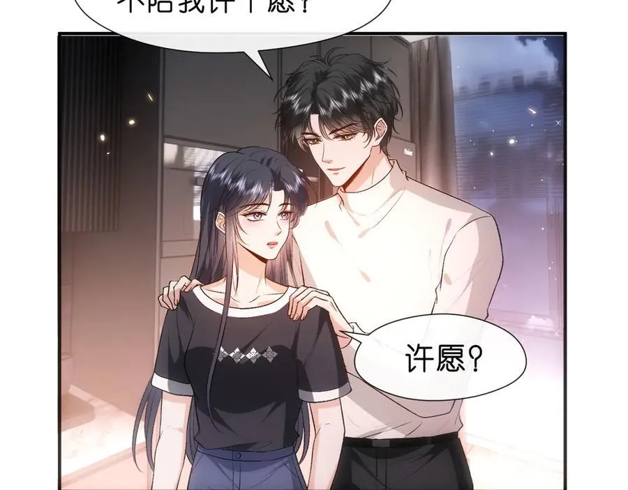 第107话 四人生日宴 第74页