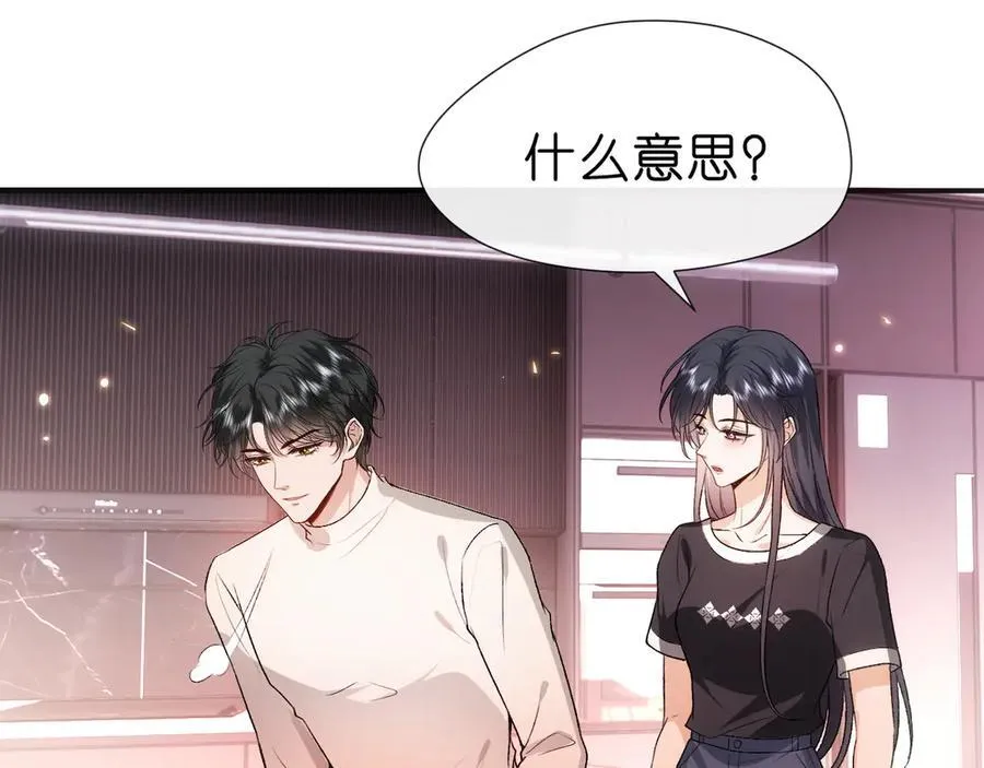 第107话 四人生日宴 第81页
