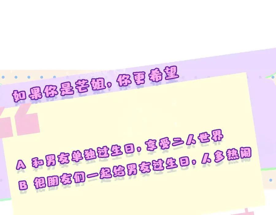 第107话 四人生日宴 第86页