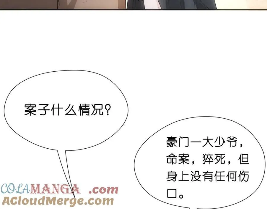 第109话 首席女法医！ 第46页
