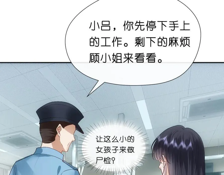 第109话 首席女法医！ 第51页