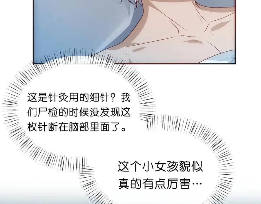 第109话 首席女法医！ 第60页