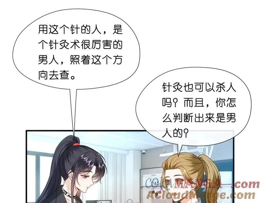 第109话 首席女法医！ 第64页