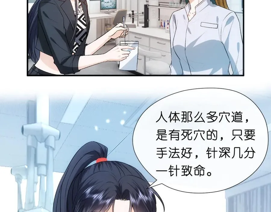 第109话 首席女法医！ 第65页
