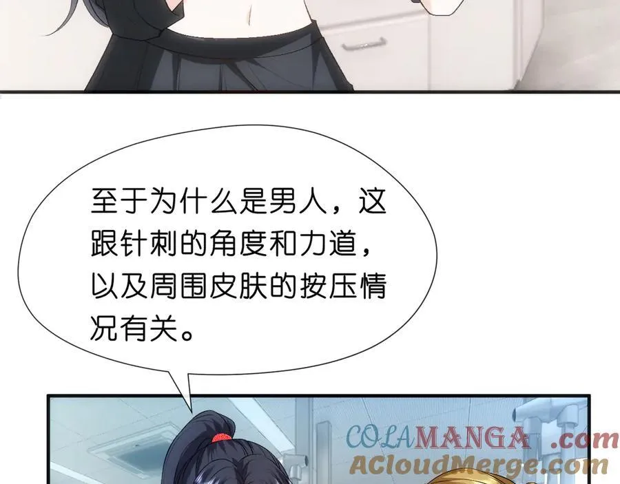 第109话 首席女法医！ 第67页