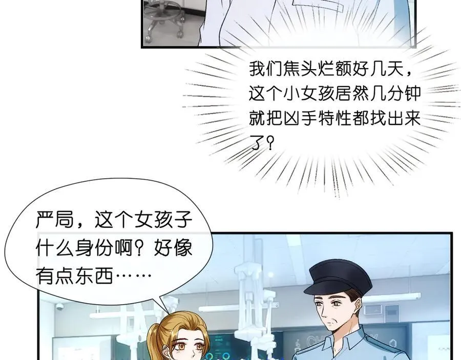 第109话 首席女法医！ 第72页