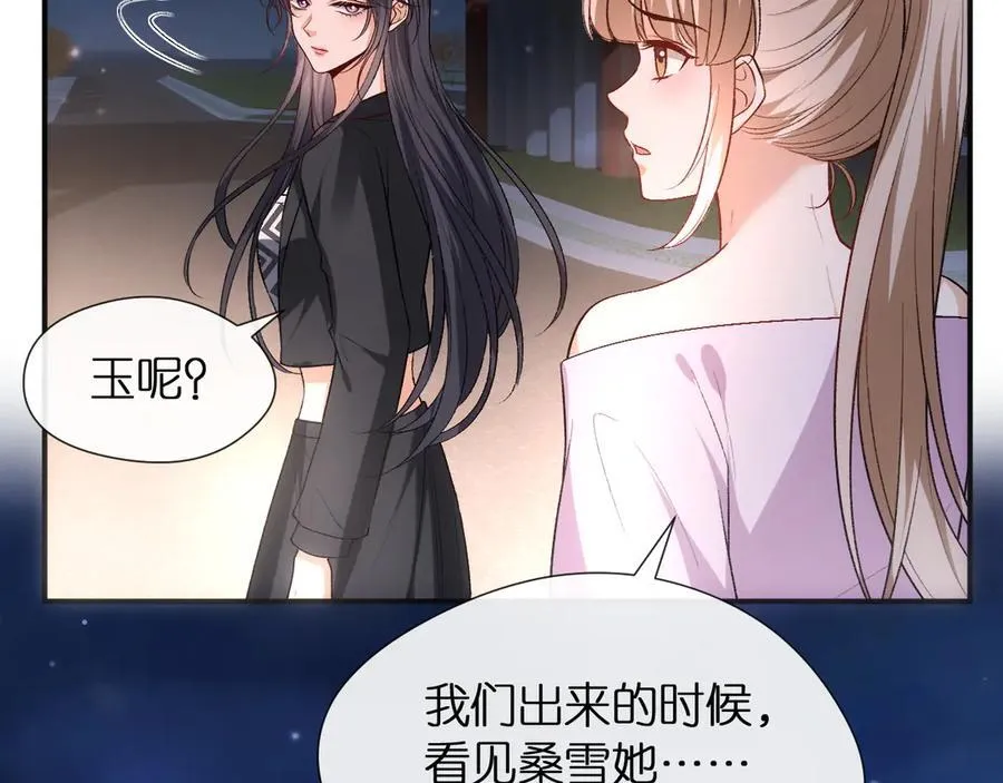 第111话 桑雪，你找死！ 第51页