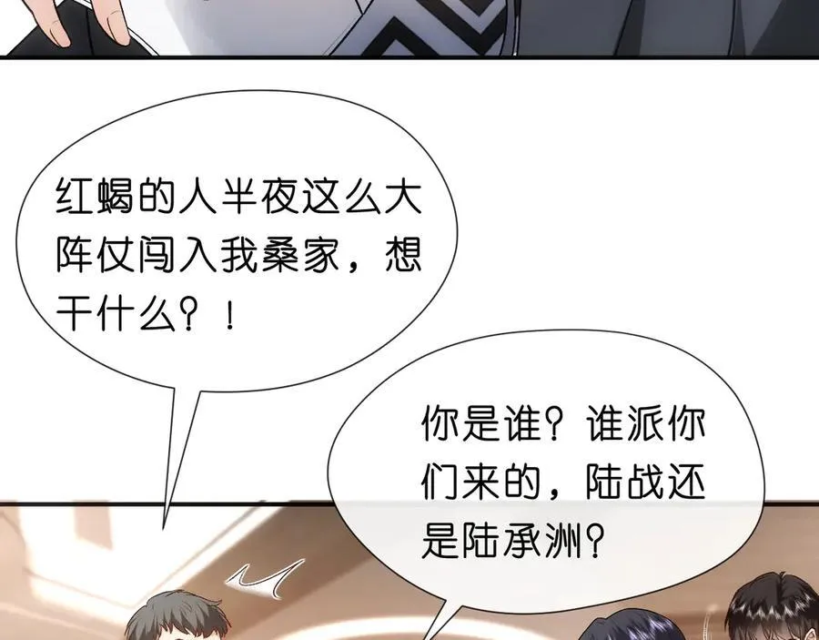第111话 桑雪，你找死！ 第72页