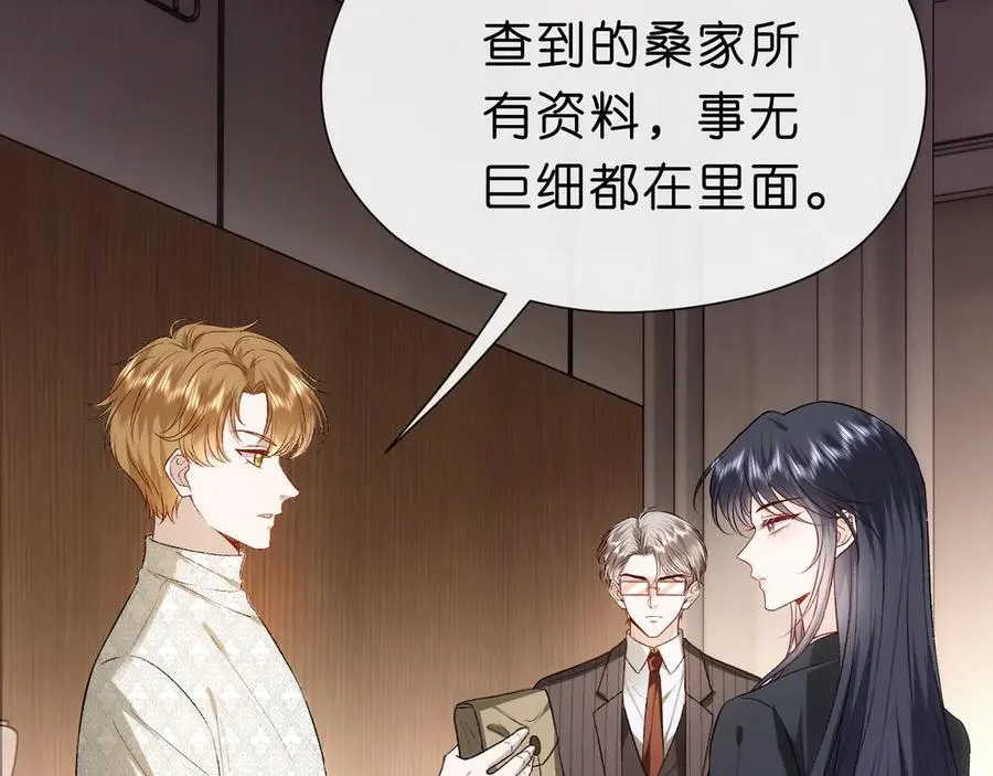 第113话 我看谁敢动她？！ 第6页
