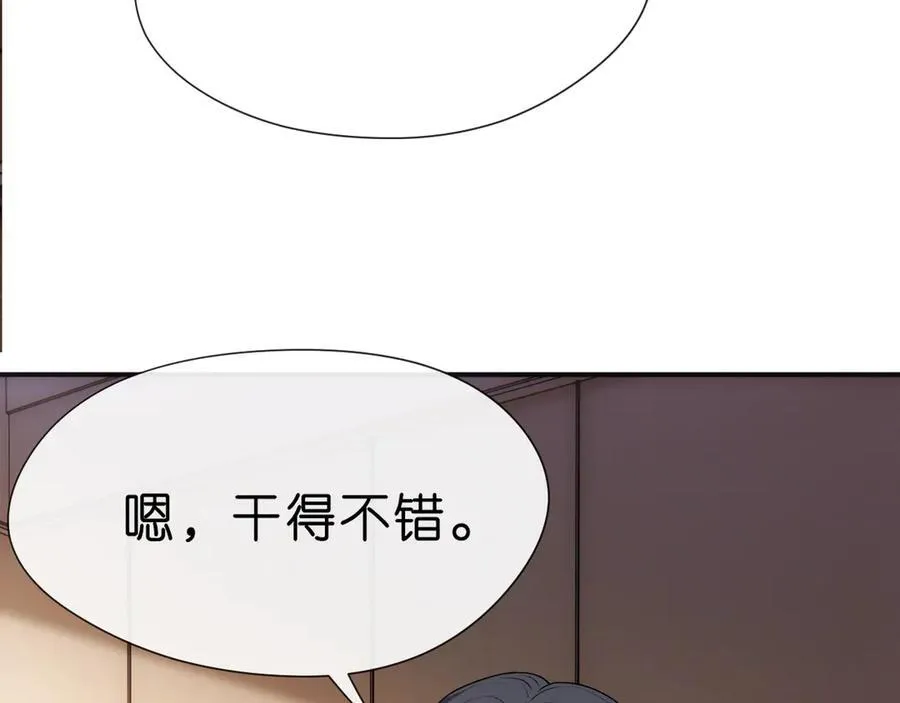 第113话 我看谁敢动她？！ 第8页