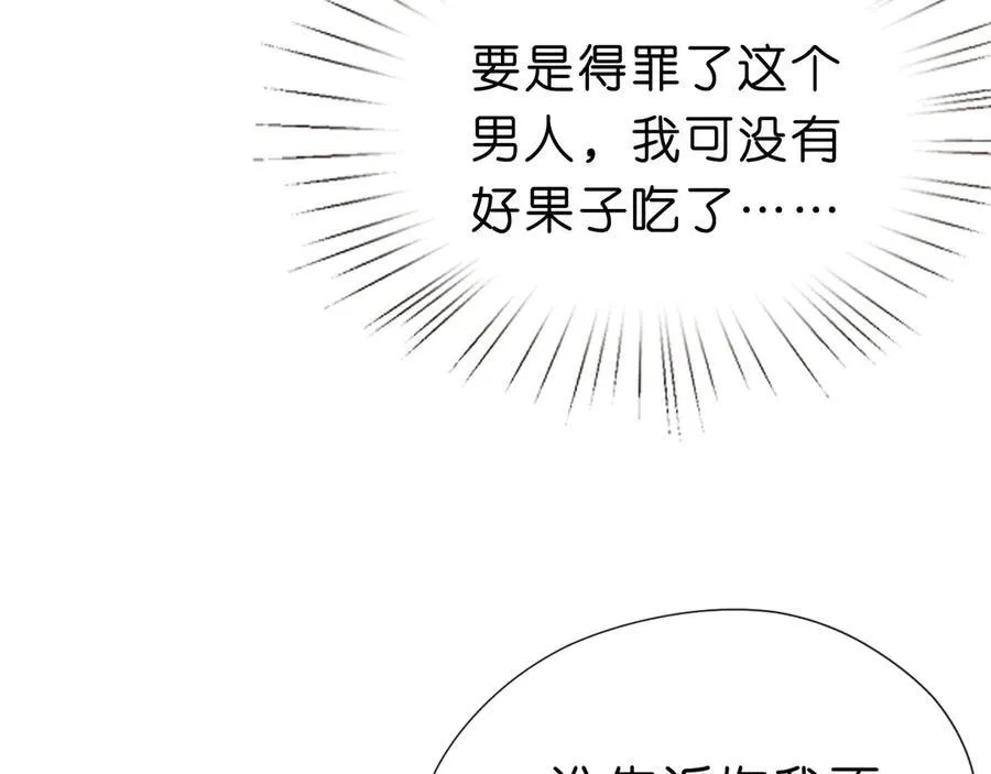 第113话 我看谁敢动她？！ 第50页