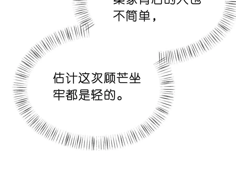第113话 我看谁敢动她？！ 第55页