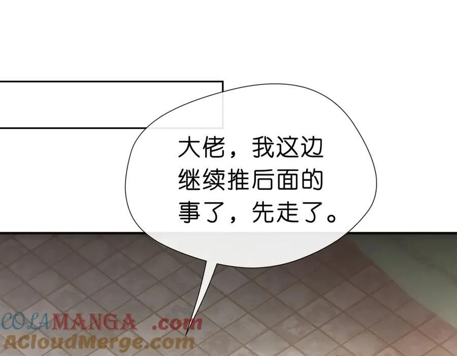 第113话 我看谁敢动她？！ 第57页