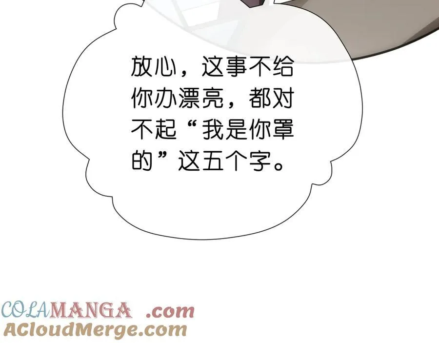 第113话 我看谁敢动她？！ 第65页