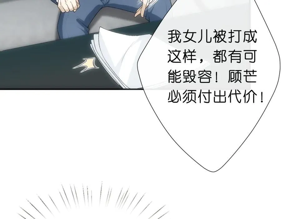 第113话 我看谁敢动她？！ 第71页