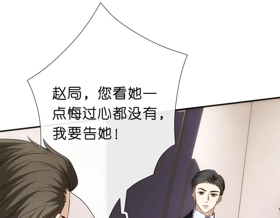 第113话 我看谁敢动她？！ 第76页