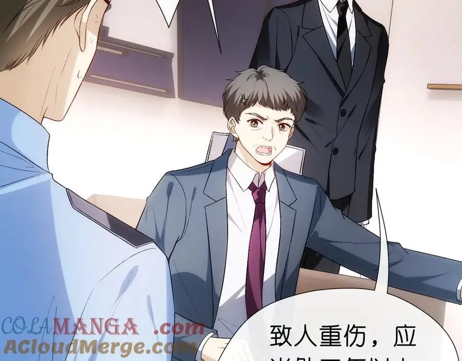 第113话 我看谁敢动她？！ 第77页