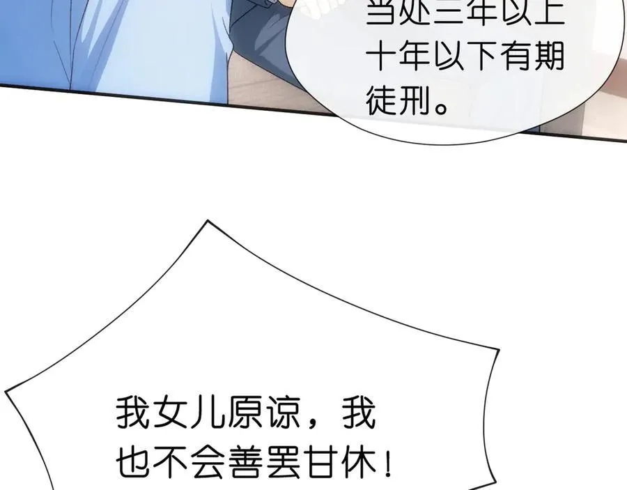第113话 我看谁敢动她？！ 第78页