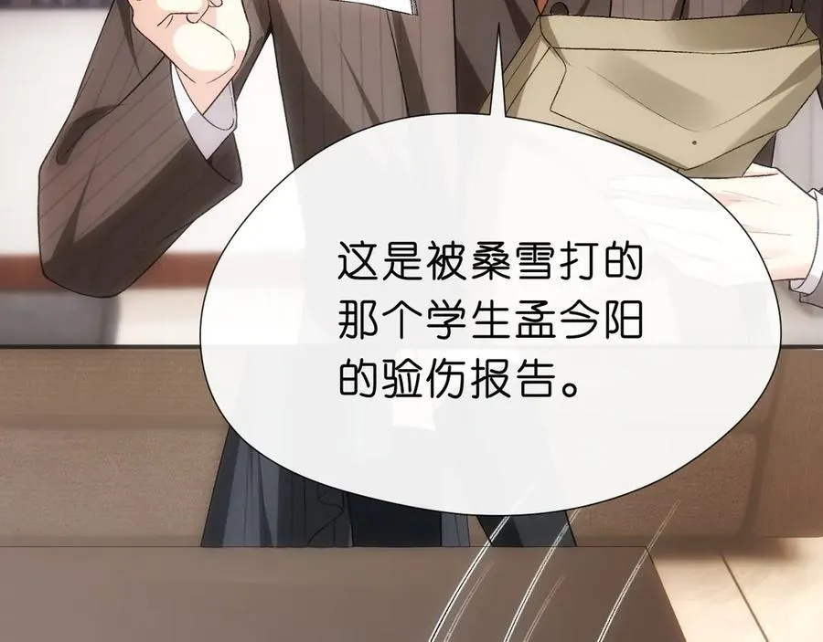 第113话 我看谁敢动她？！ 第84页