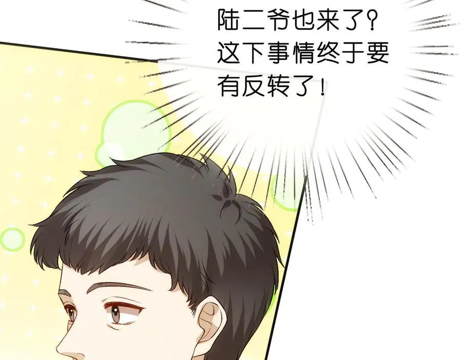 第113话 我看谁敢动她？！ 第96页